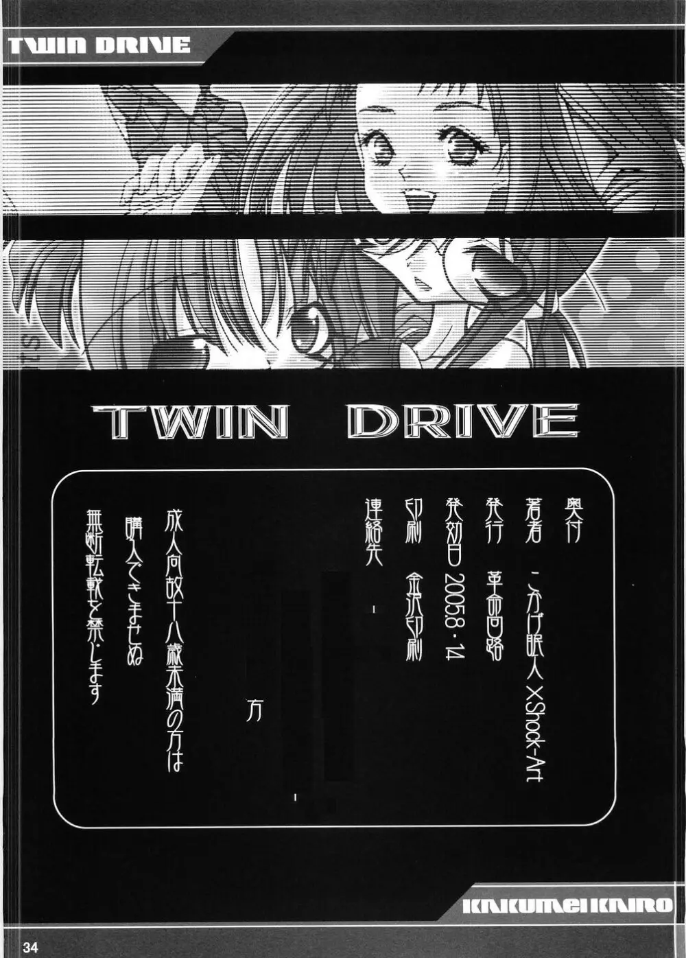 TWIN DRIVE 33ページ