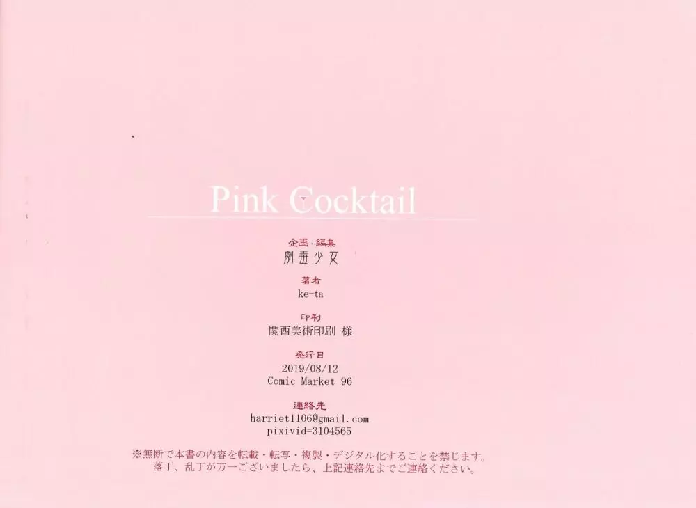 Pink Cocktail 17ページ
