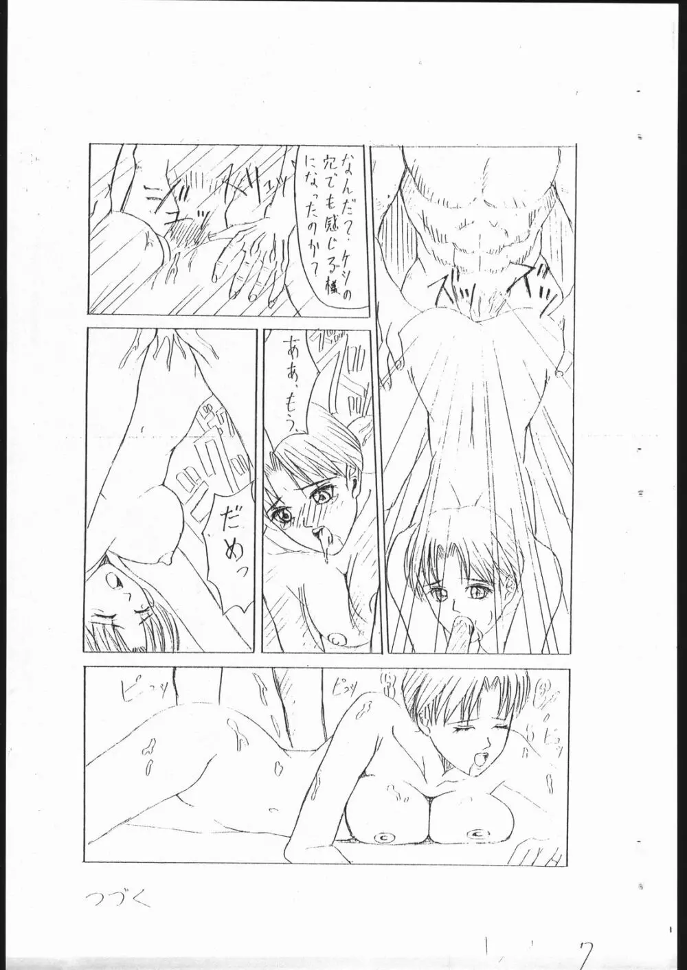 龍虎淫舞 11ページ