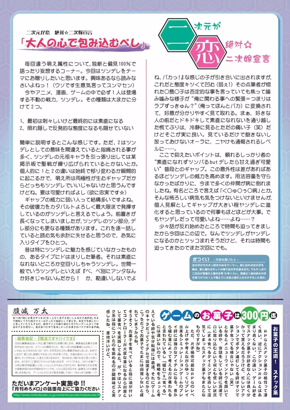 月刊めろメロ 2013年1月号 17ページ