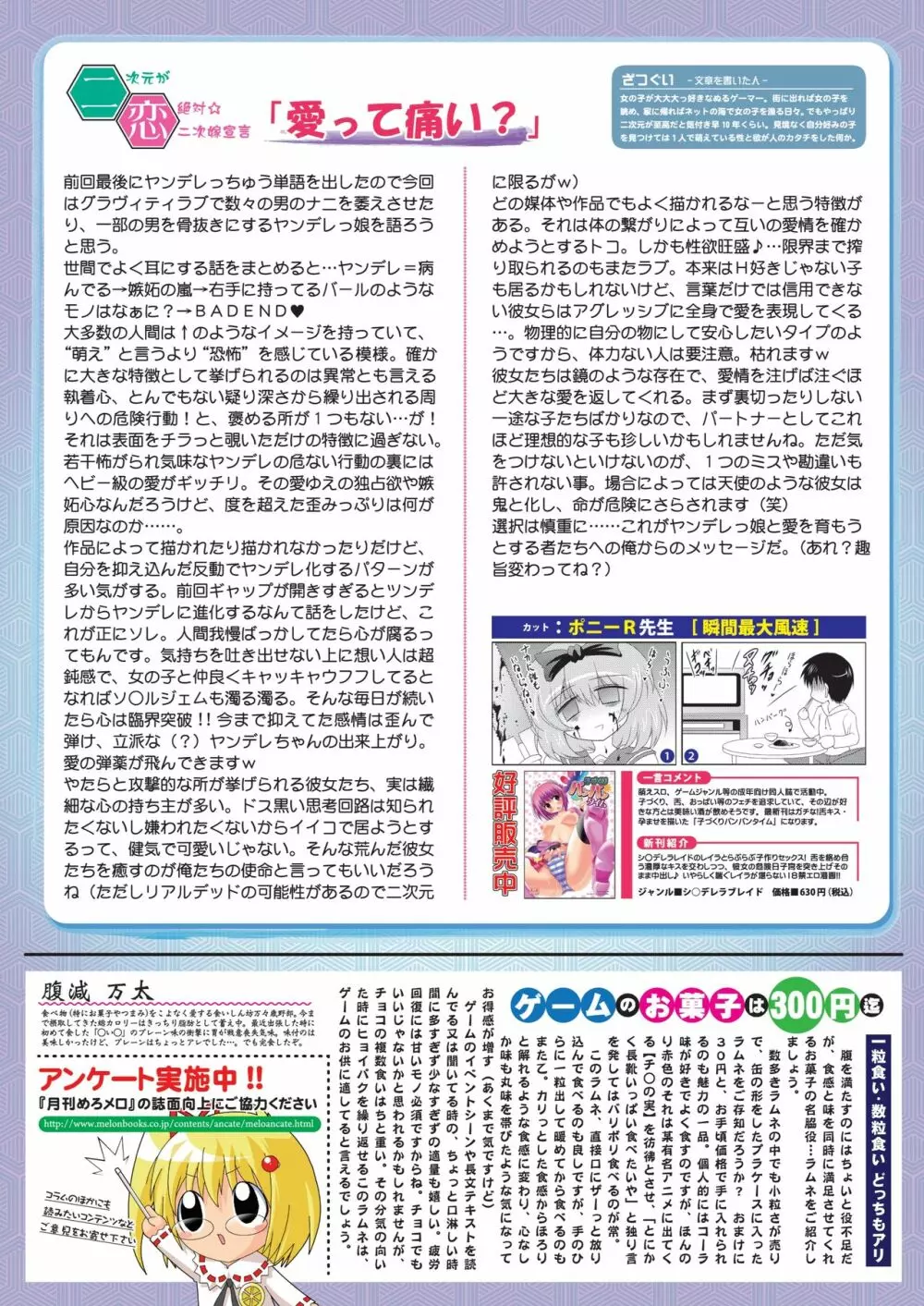 月刊めろメロ 2013年2月号 17ページ