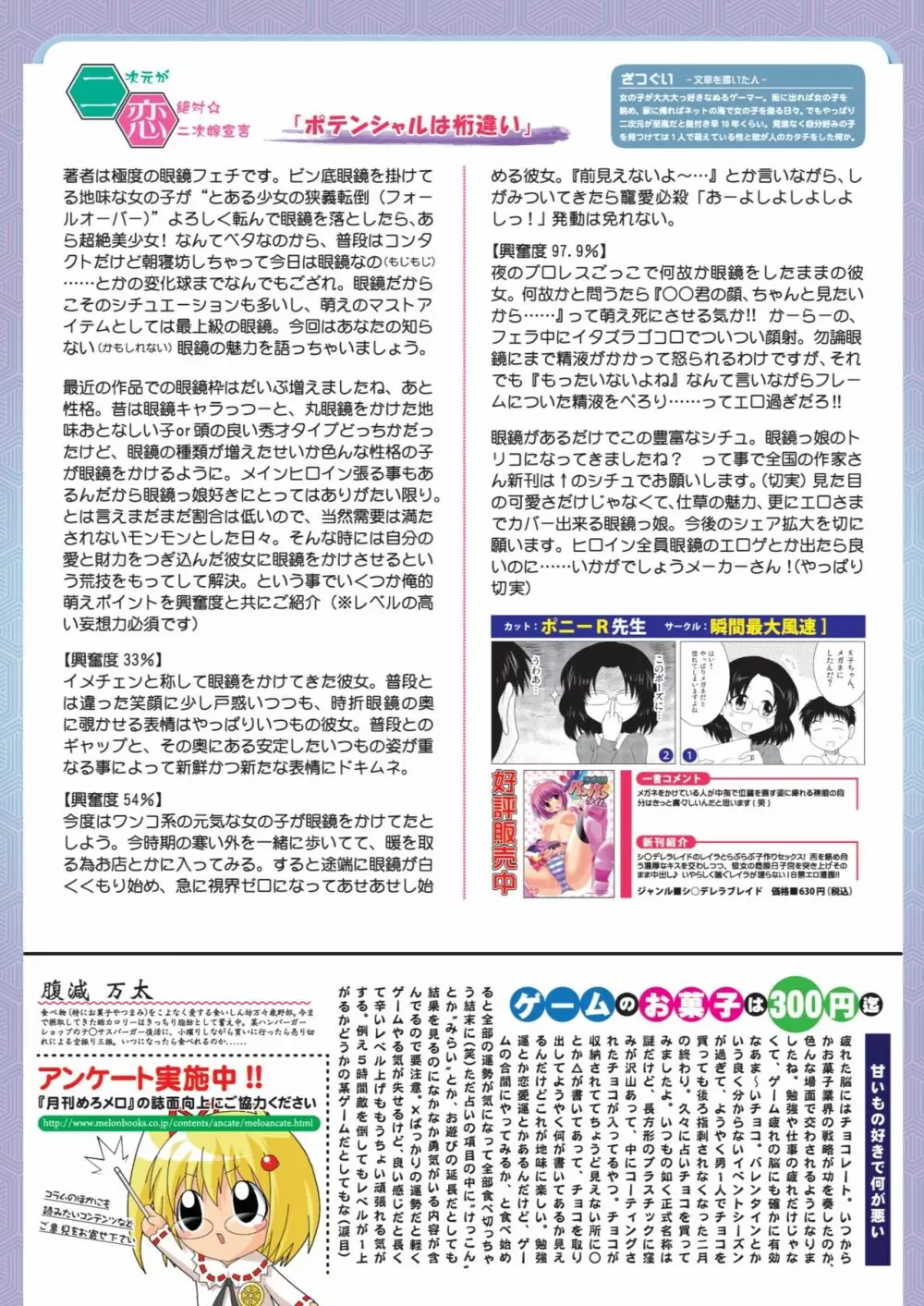 月刊めろメロ 2013年3月号 17ページ