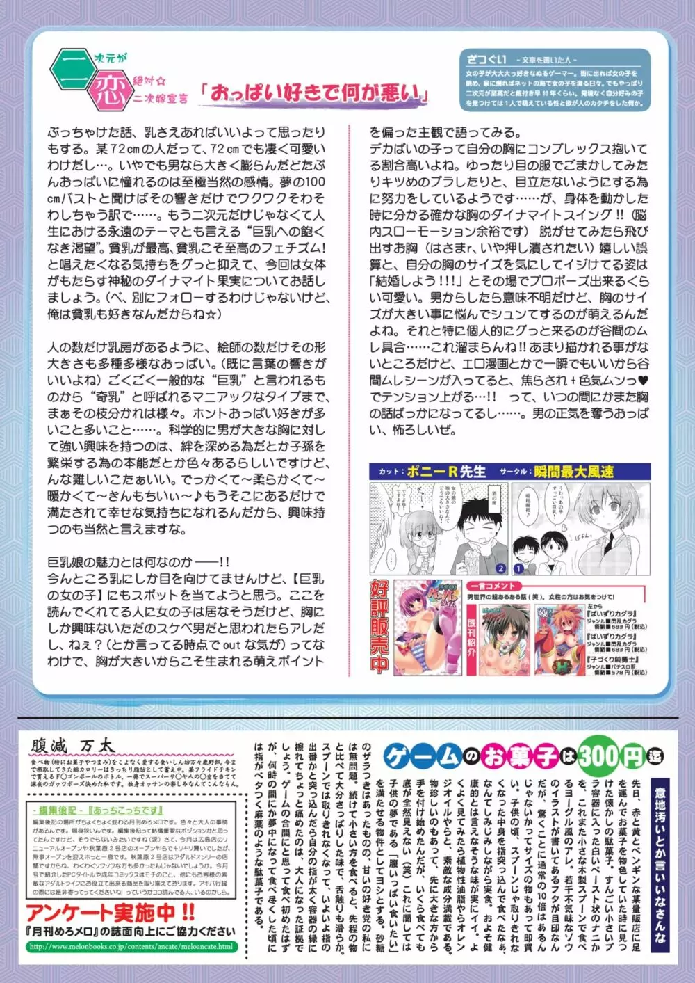月刊めろメロ 2013年4月号 17ページ