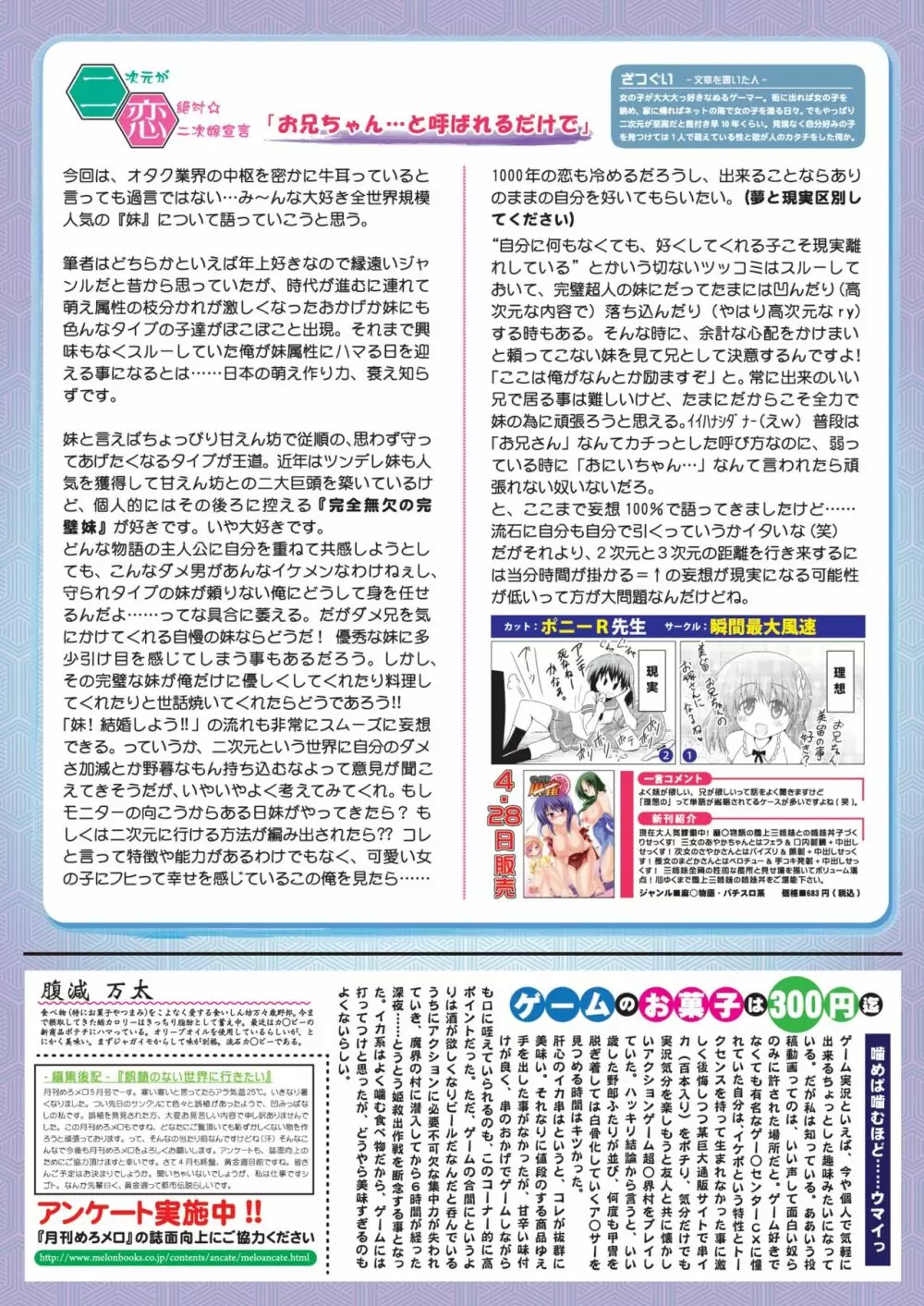 月刊めろメロ 2013年5月号 17ページ