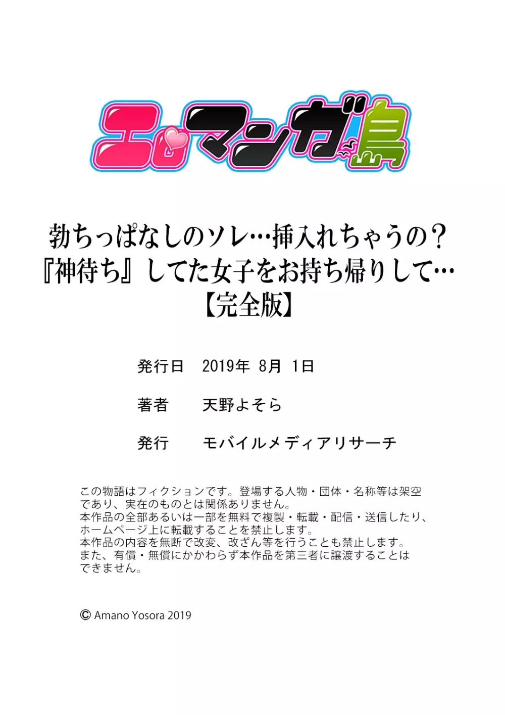 勃ちっぱなしのソレ…挿入れちゃうの?『神待ち』してた女子をお持ち帰りして…【完全版】 150ページ