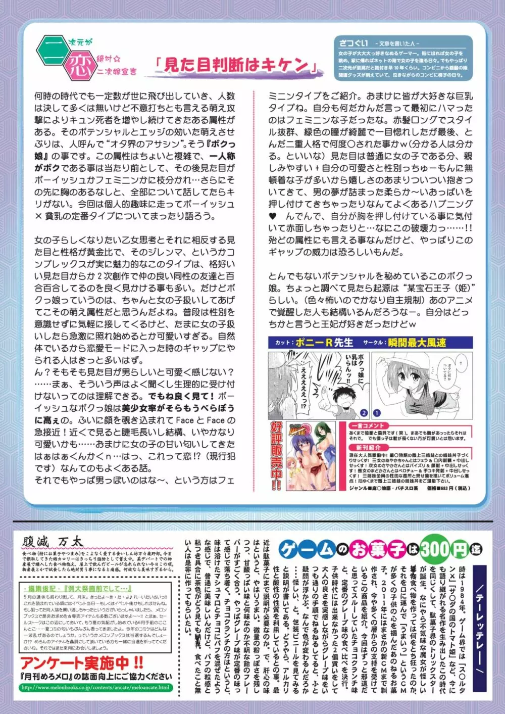 月刊めろメロ 2013年6月号 17ページ