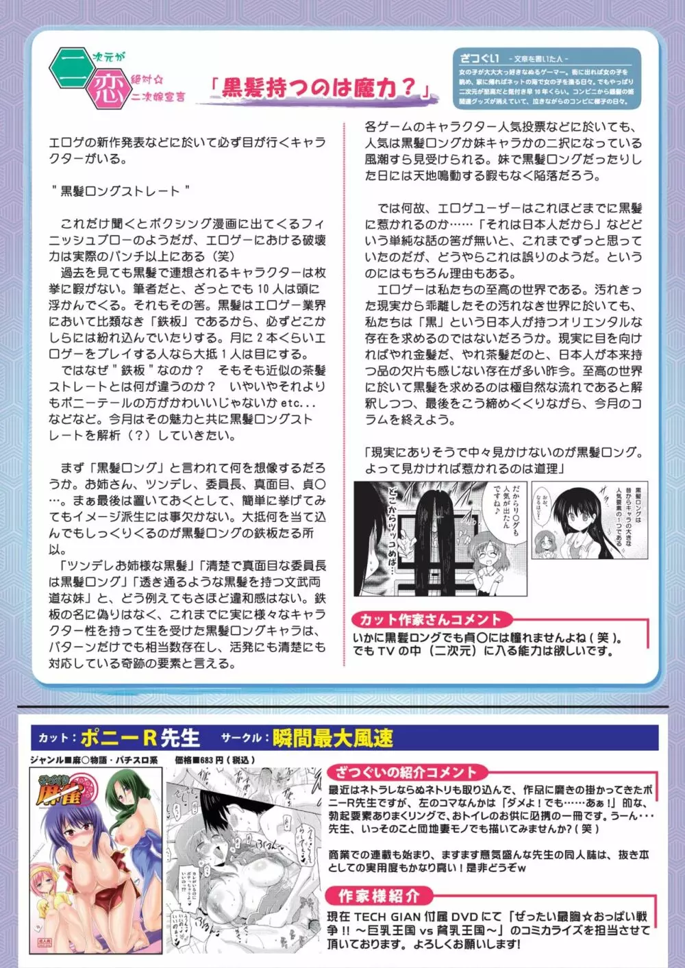 月刊めろメロ 2013年7月号 21ページ