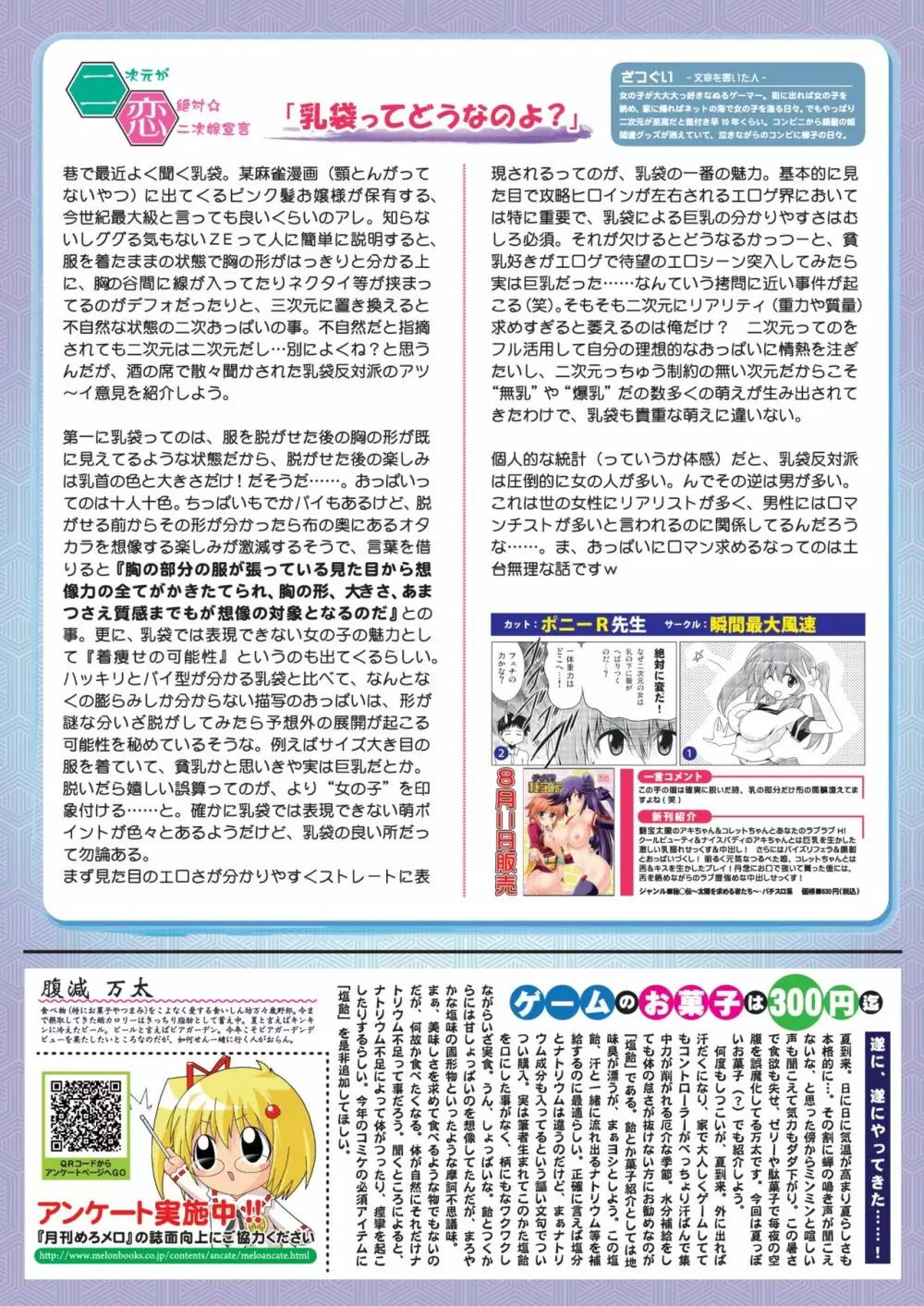 月刊めろメロ 2013年8月号 19ページ