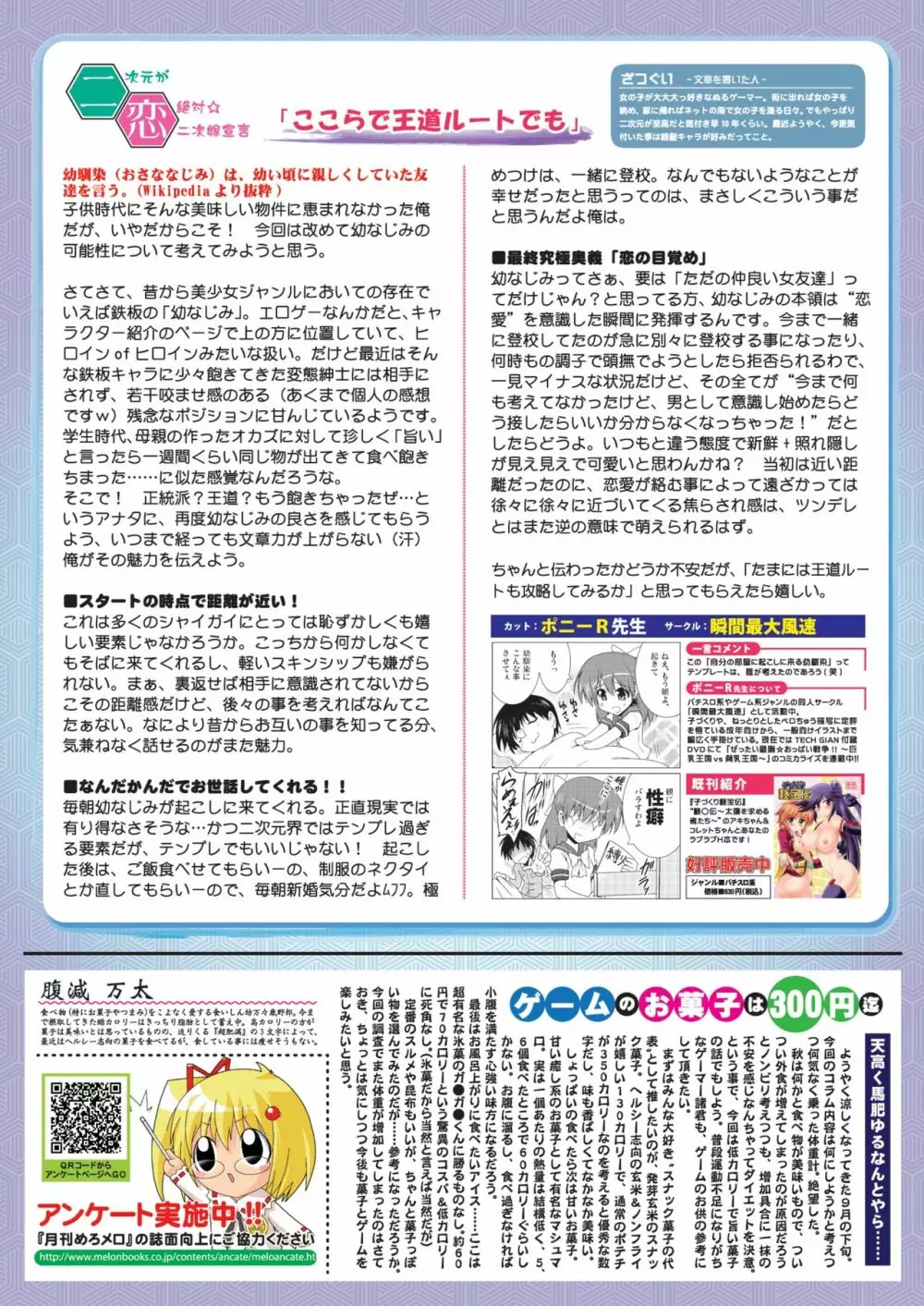 月刊めろメロ 2013年10月号 20ページ
