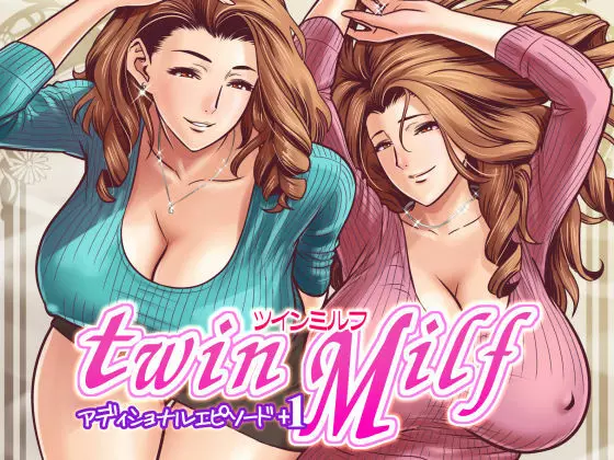 twin Milf アディショナルエピソード+1 1ページ