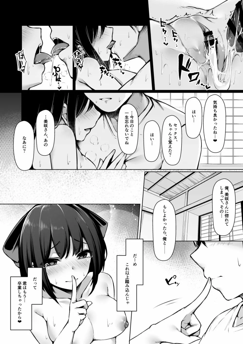 美咲さんは童貞喰いがやめられない。 24ページ
