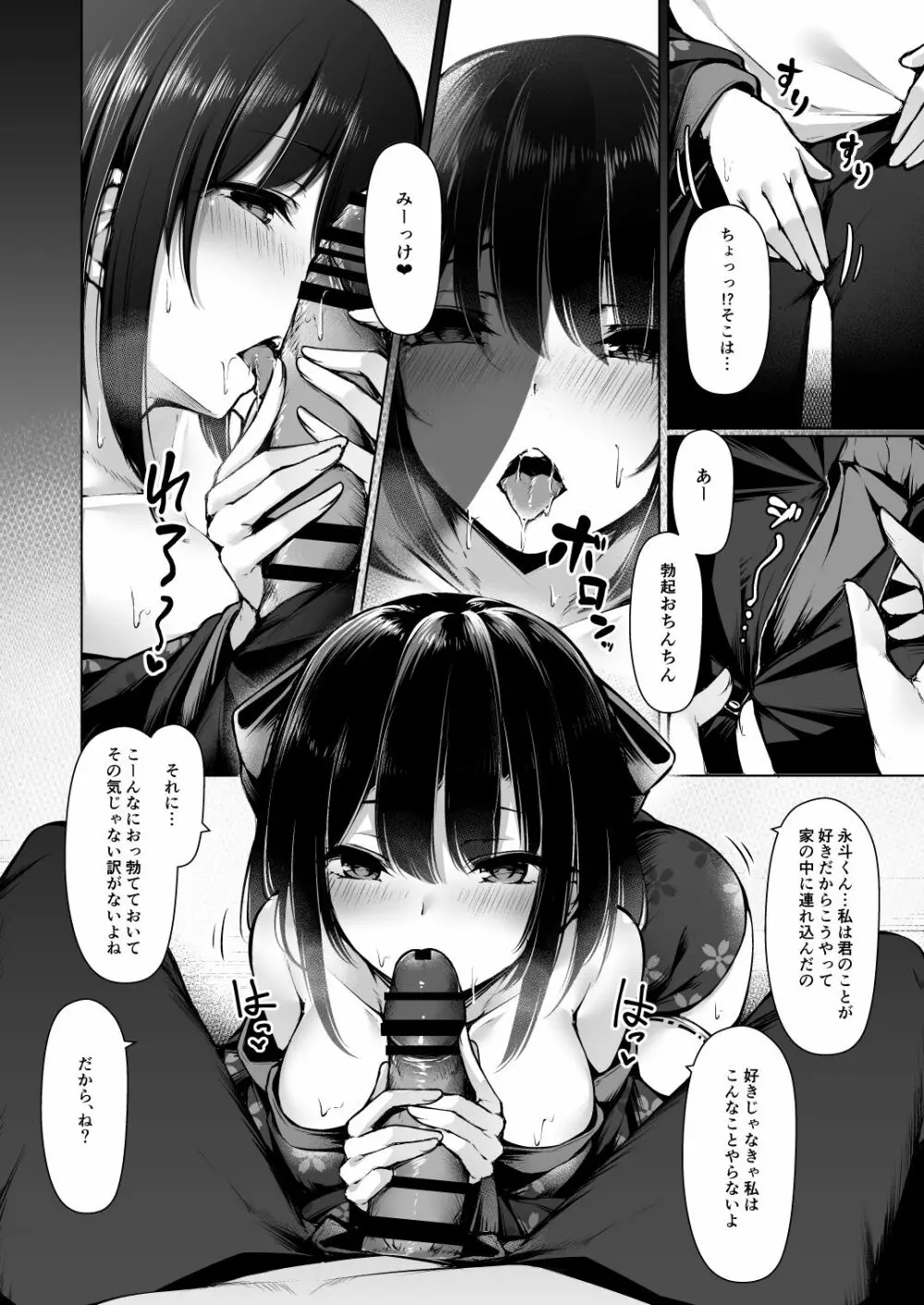 美咲さんは童貞喰いがやめられない。 8ページ
