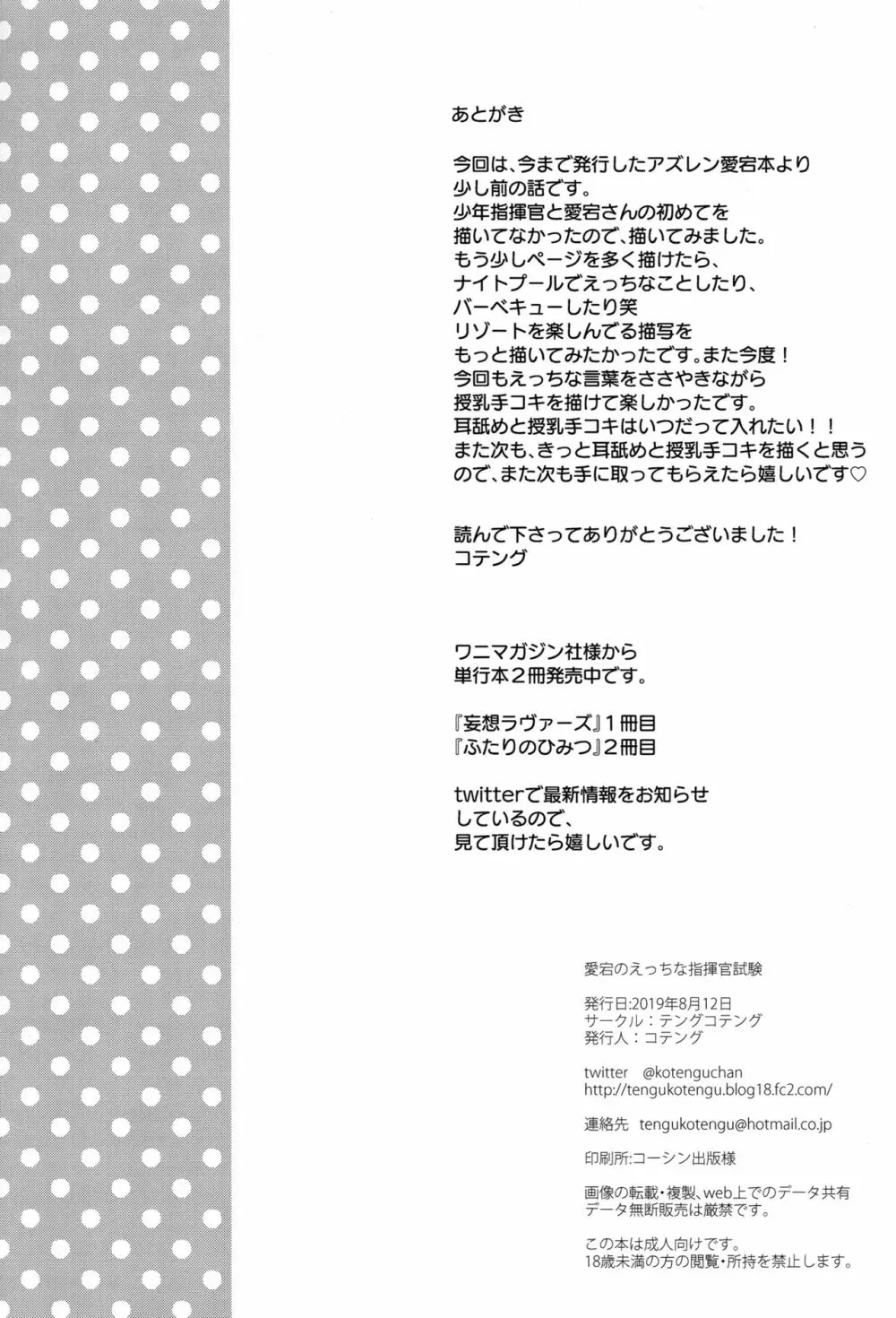 愛宕のえっちな指揮官試験 20ページ