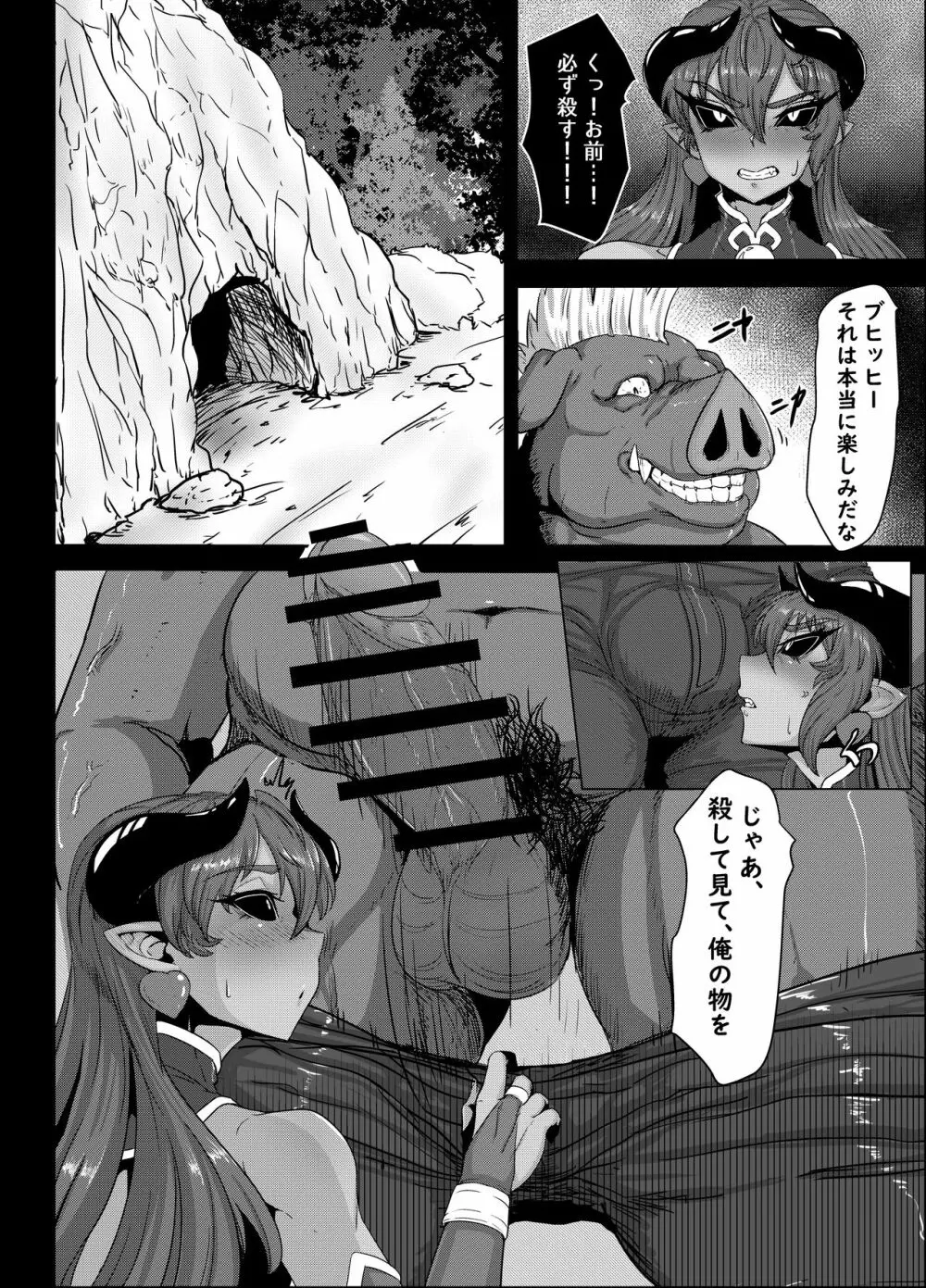 絶対☆服従 神羅遊戯 8ページ
