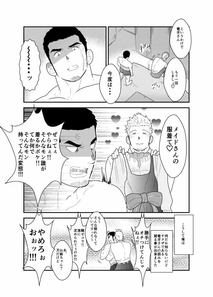 もしもヤクザと同棲生活が始まったら 39ページ