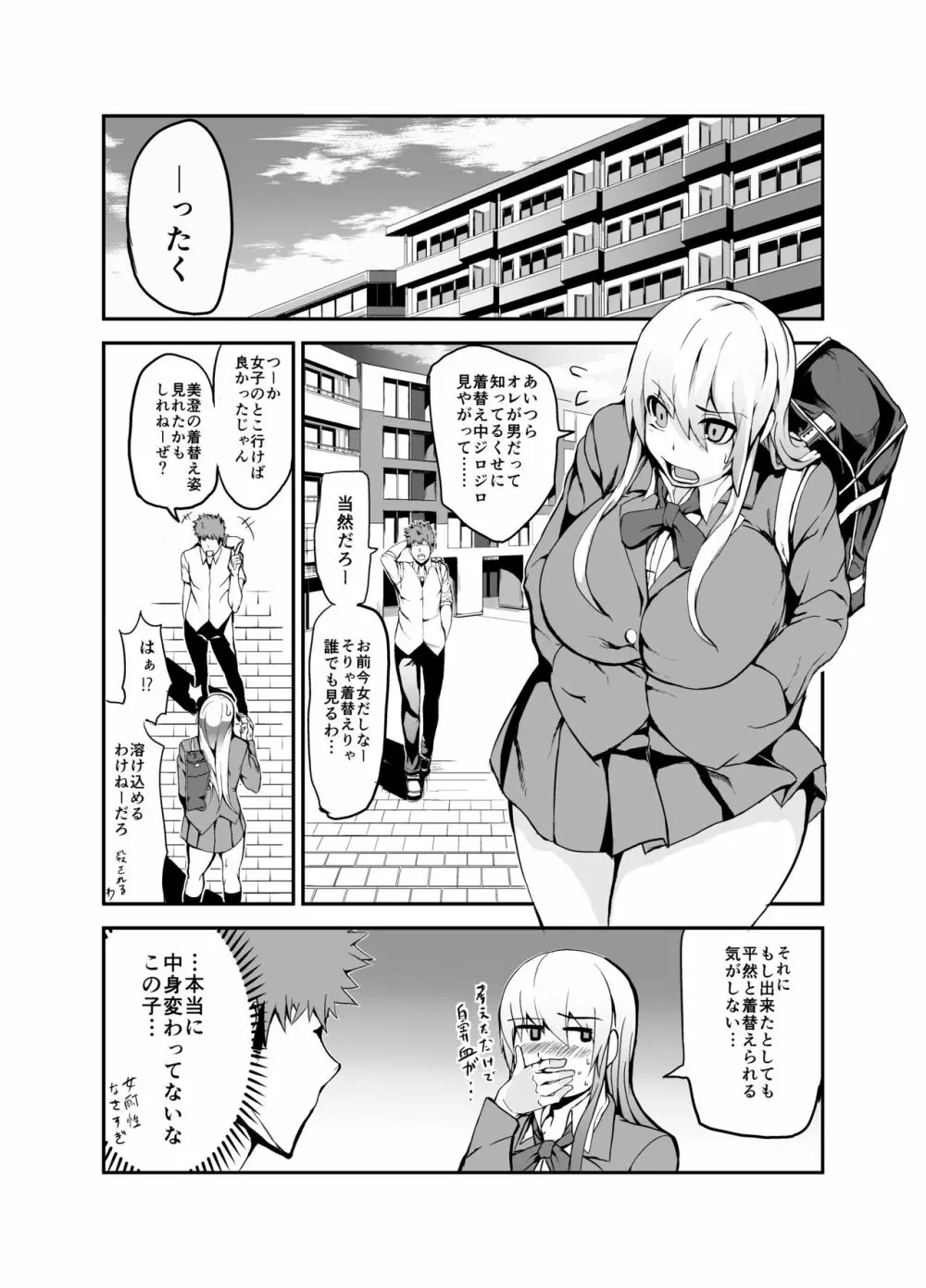 コダマちゃん漫画 6ページ