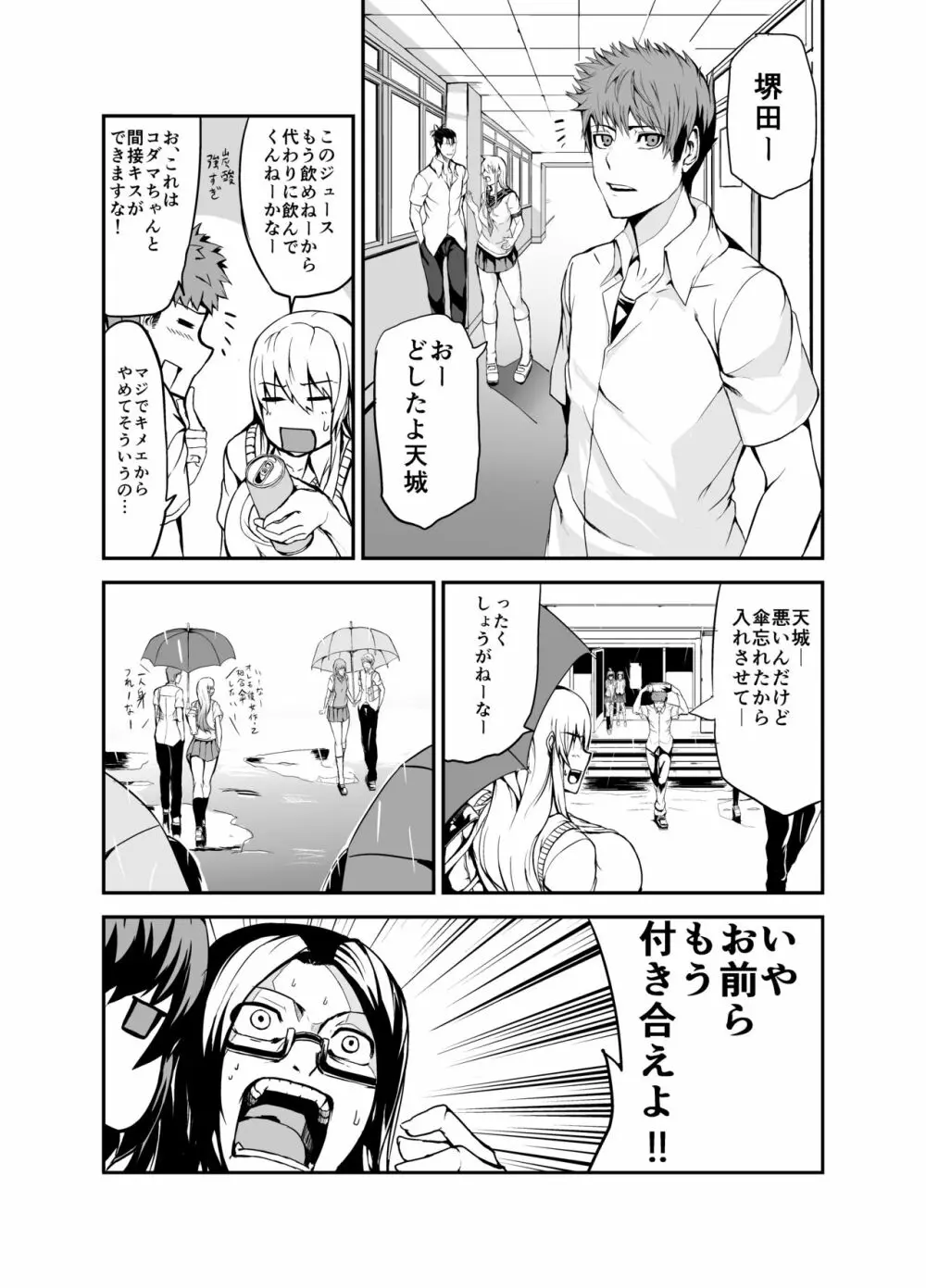 コダマちゃん漫画 7ページ