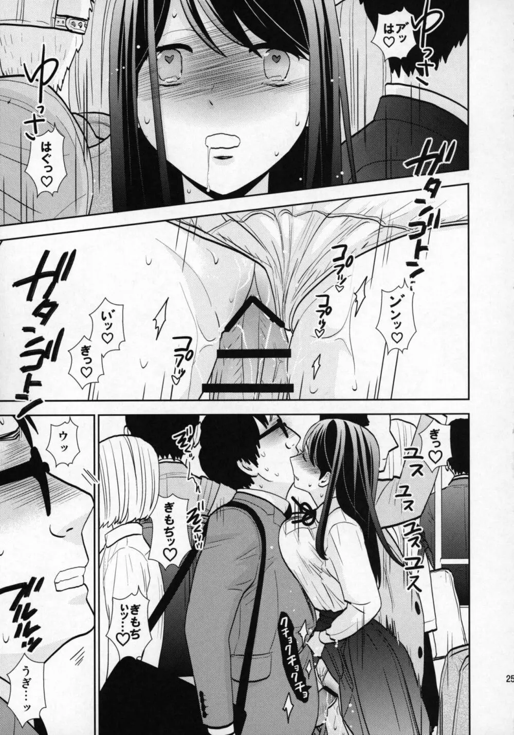 挙動不審女子 24ページ