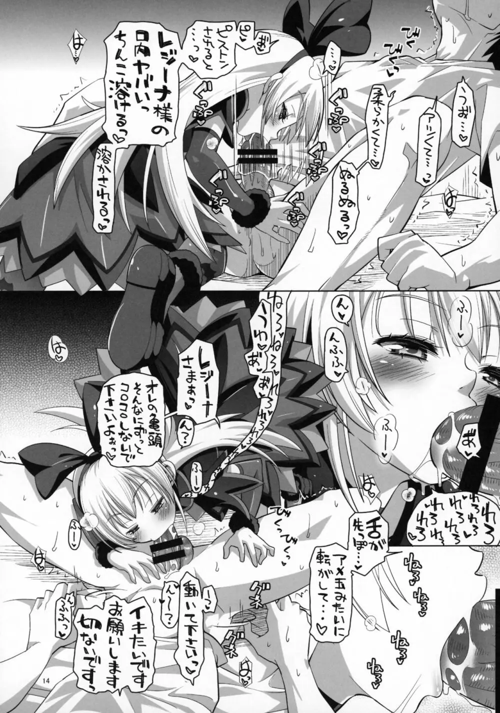 攻撃的奉仕型ジコチュー姫 15ページ