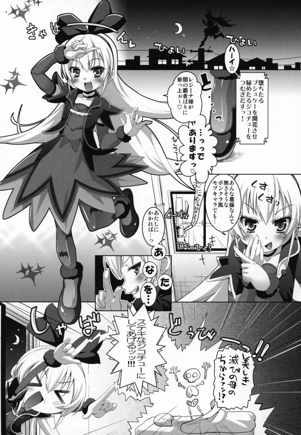 攻撃的奉仕型ジコチュー姫 2ページ