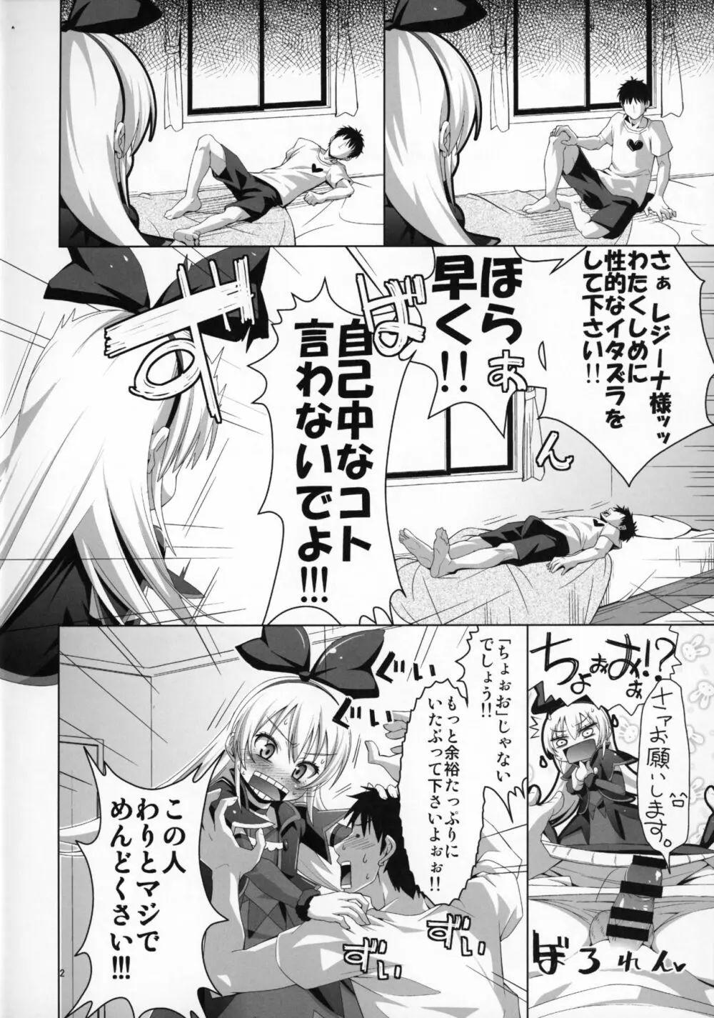 攻撃的奉仕型ジコチュー姫 3ページ