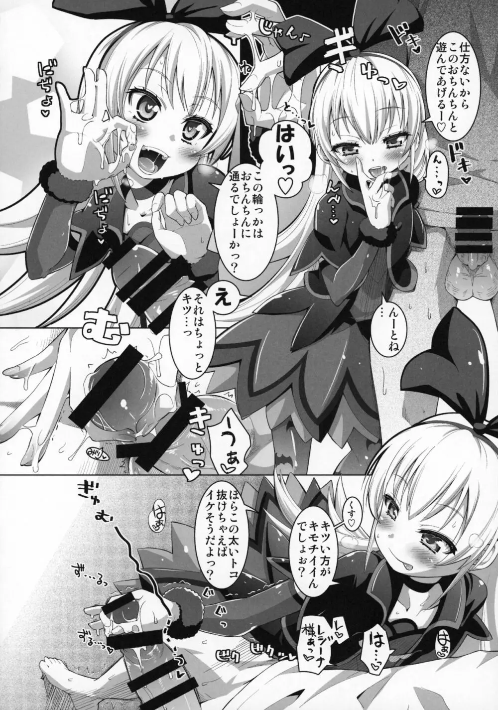 攻撃的奉仕型ジコチュー姫 5ページ