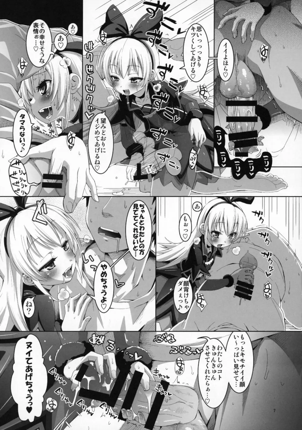 攻撃的奉仕型ジコチュー姫 8ページ