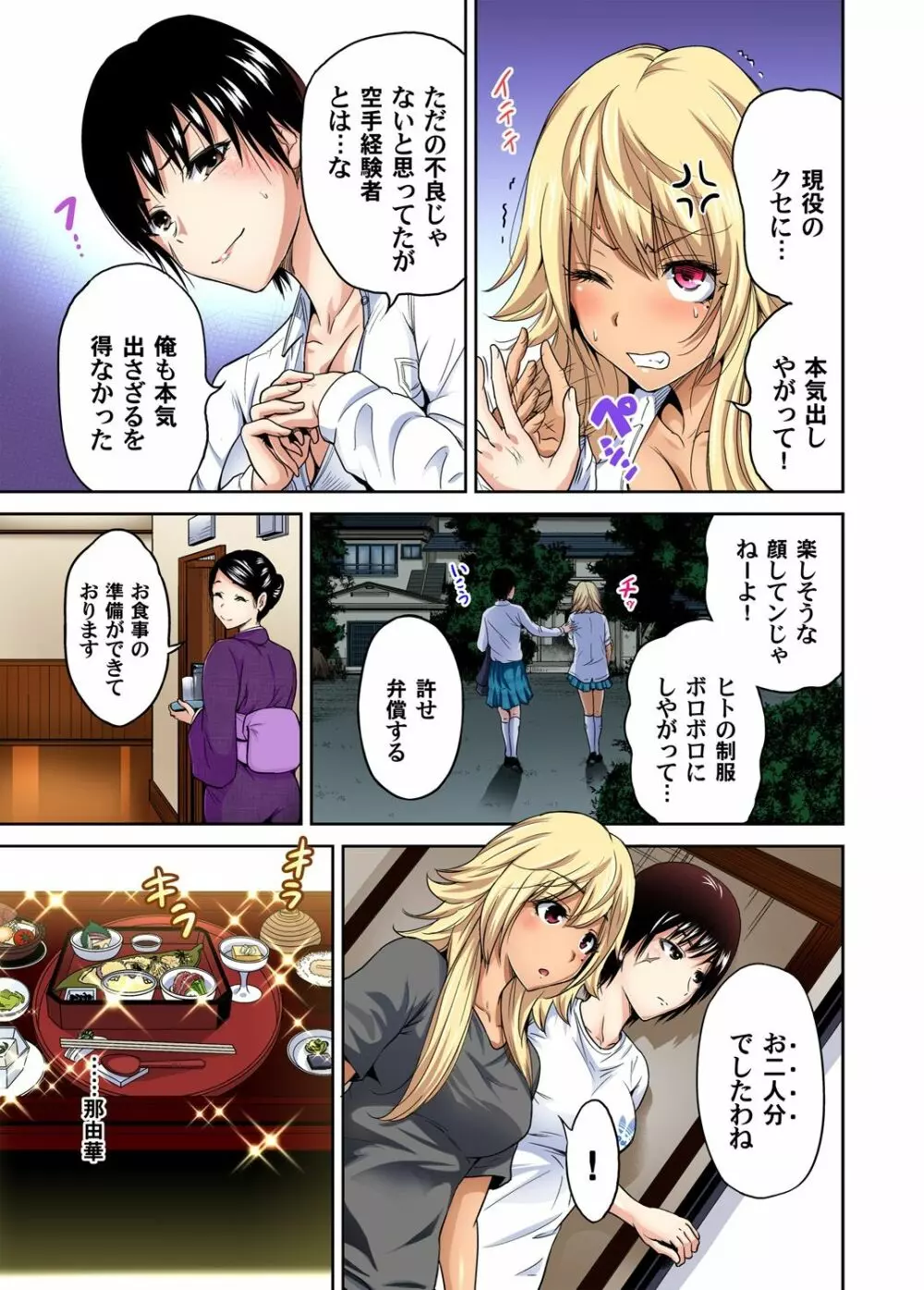 俺得修学旅行～男は女装した俺だけ!! 第1-29話 310ページ