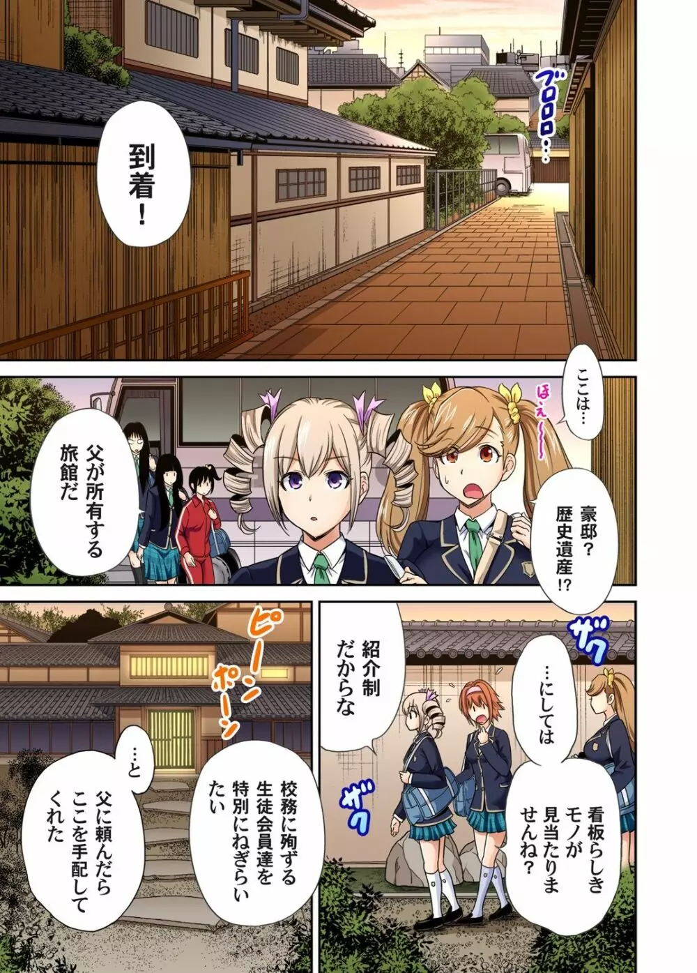 俺得修学旅行～男は女装した俺だけ!! 第1-29話 400ページ