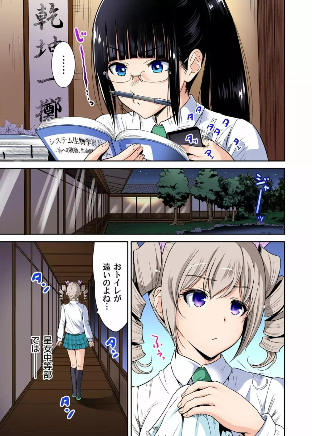 俺得修学旅行~男は女装した俺だけ!! 第1-29話 439ページ