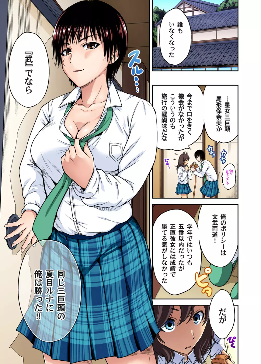 俺得修学旅行～男は女装した俺だけ!! 第1-29話 514ページ