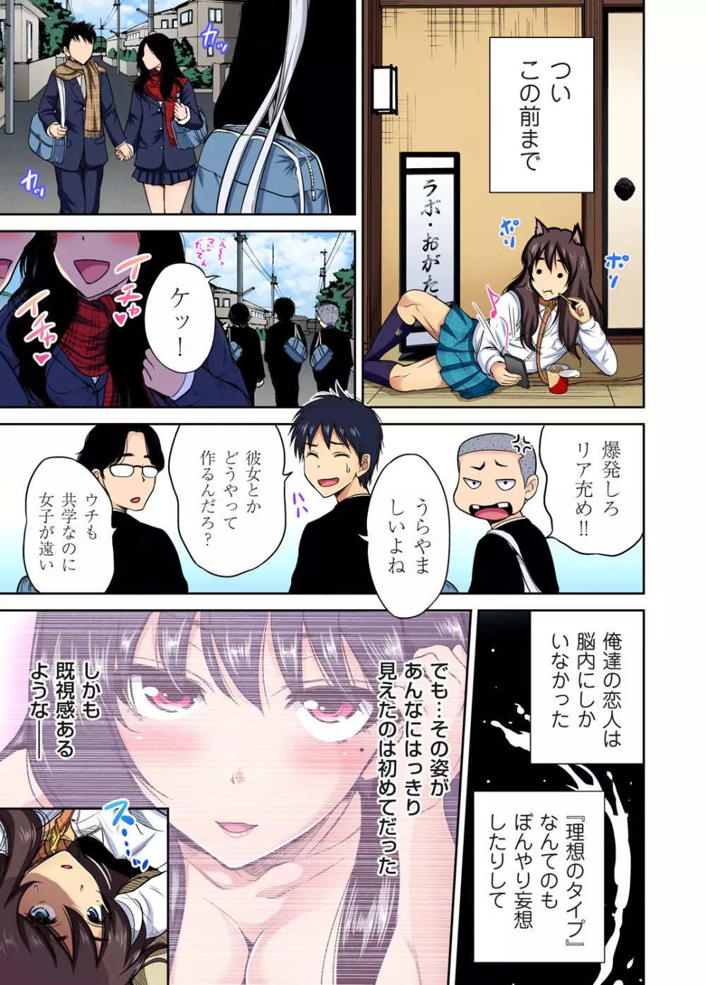 俺得修学旅行～男は女装した俺だけ!! 第1-29話 537ページ