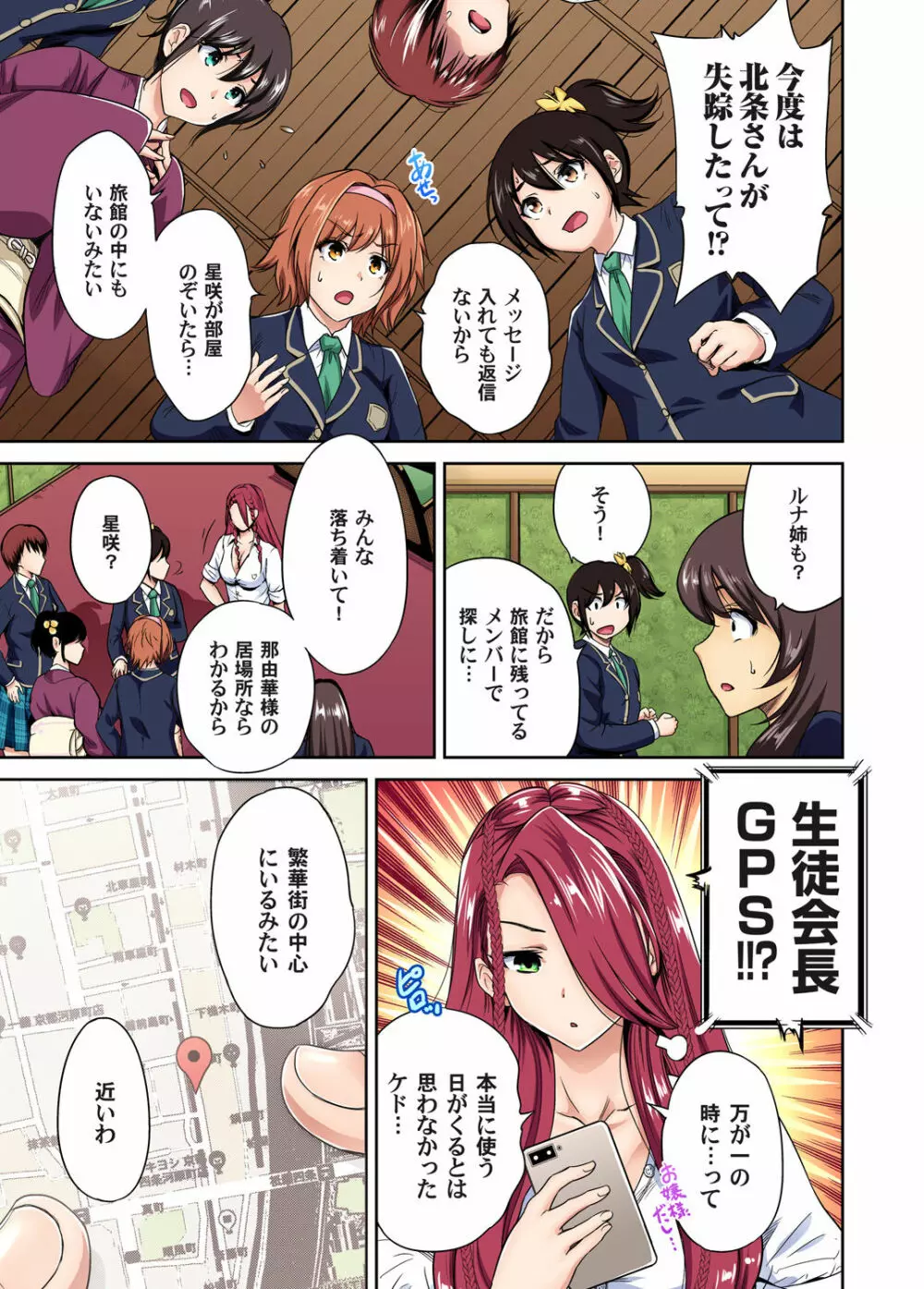 俺得修学旅行～男は女装した俺だけ!! 第1-29話 639ページ