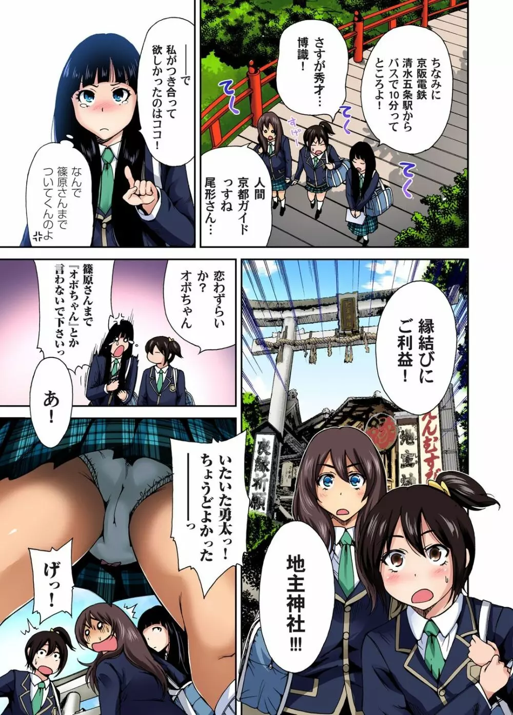 俺得修学旅行～男は女装した俺だけ!! 第1-29話 70ページ