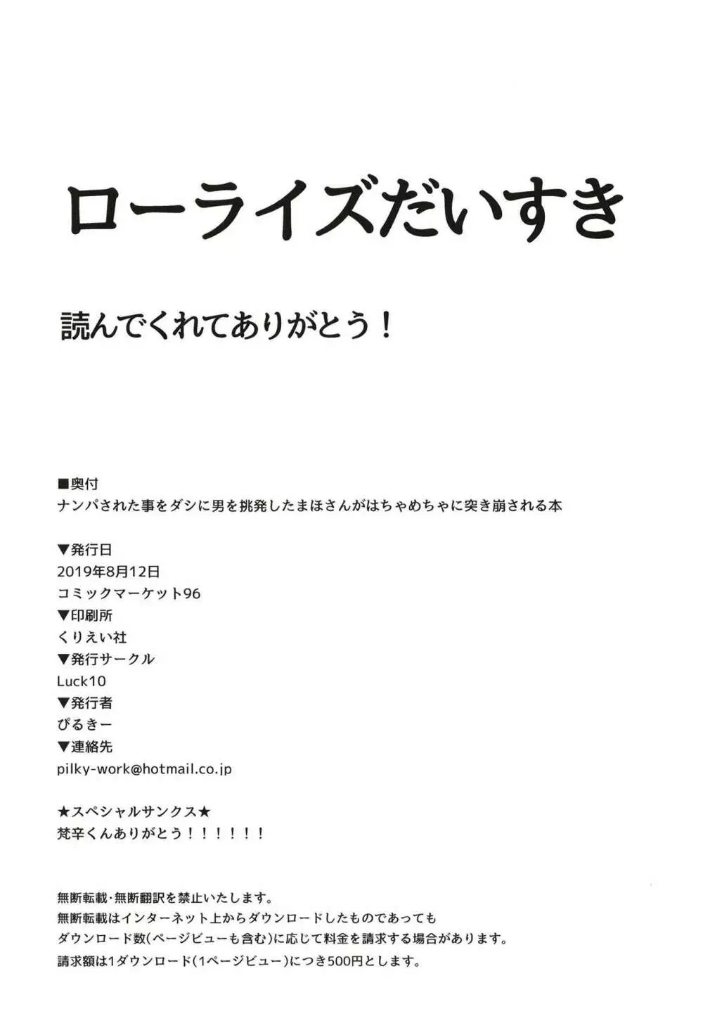 ナンパされた事をダシに男を挑発したまほさんがはちゃめちゃに突き崩される本 22ページ