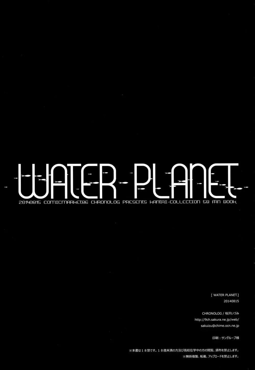 WATER PLANET. 25ページ
