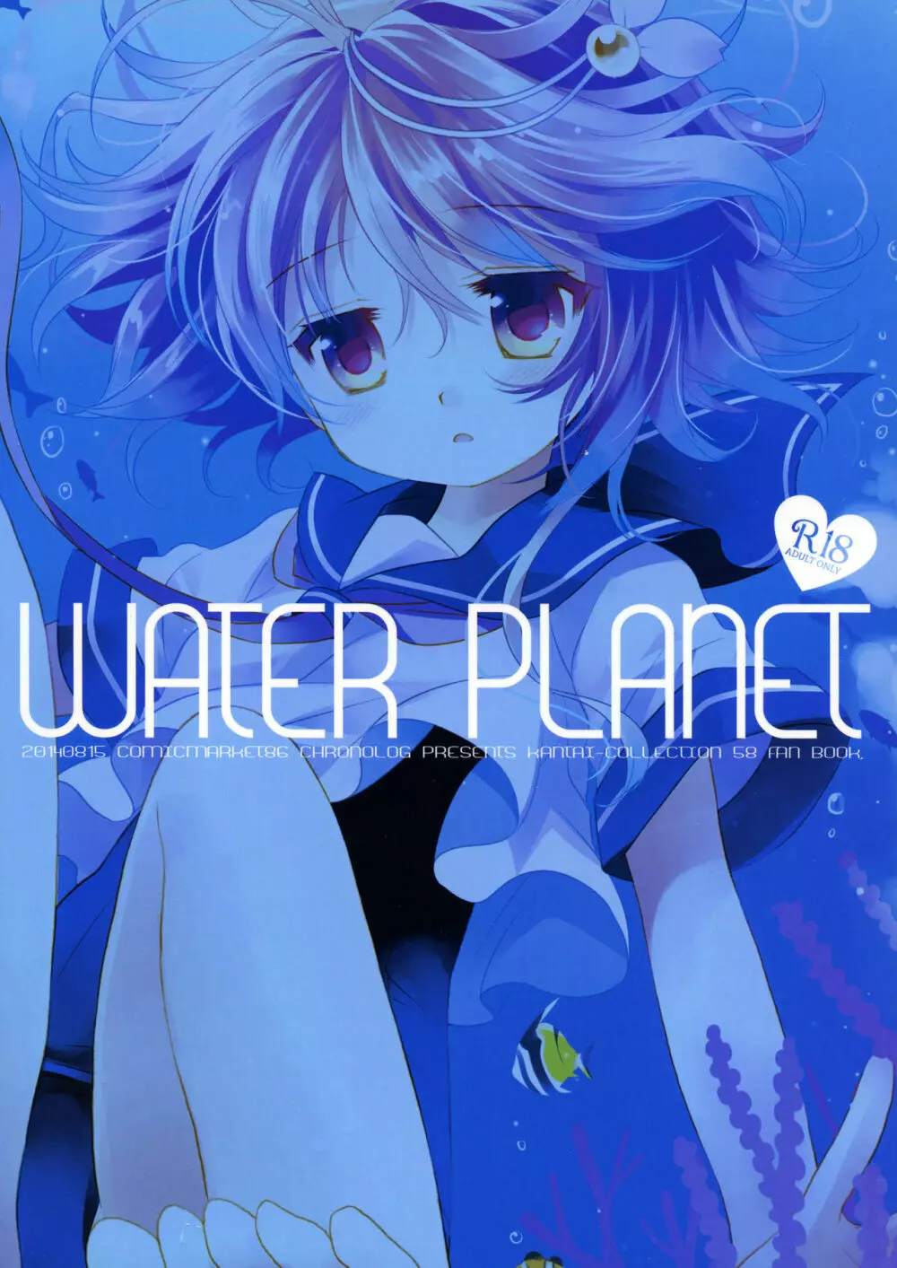 WATER PLANET. 26ページ