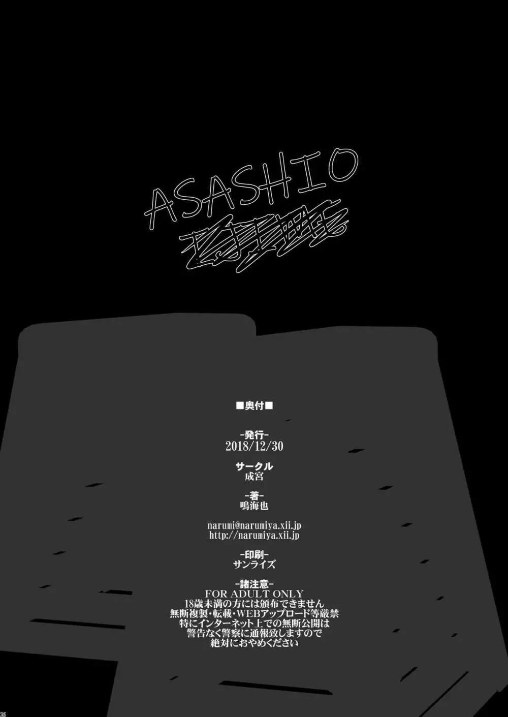 ASASHIO IJIME 25ページ