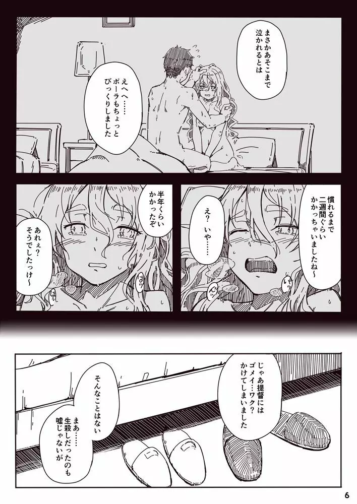 ポーラ漫画 6ページ