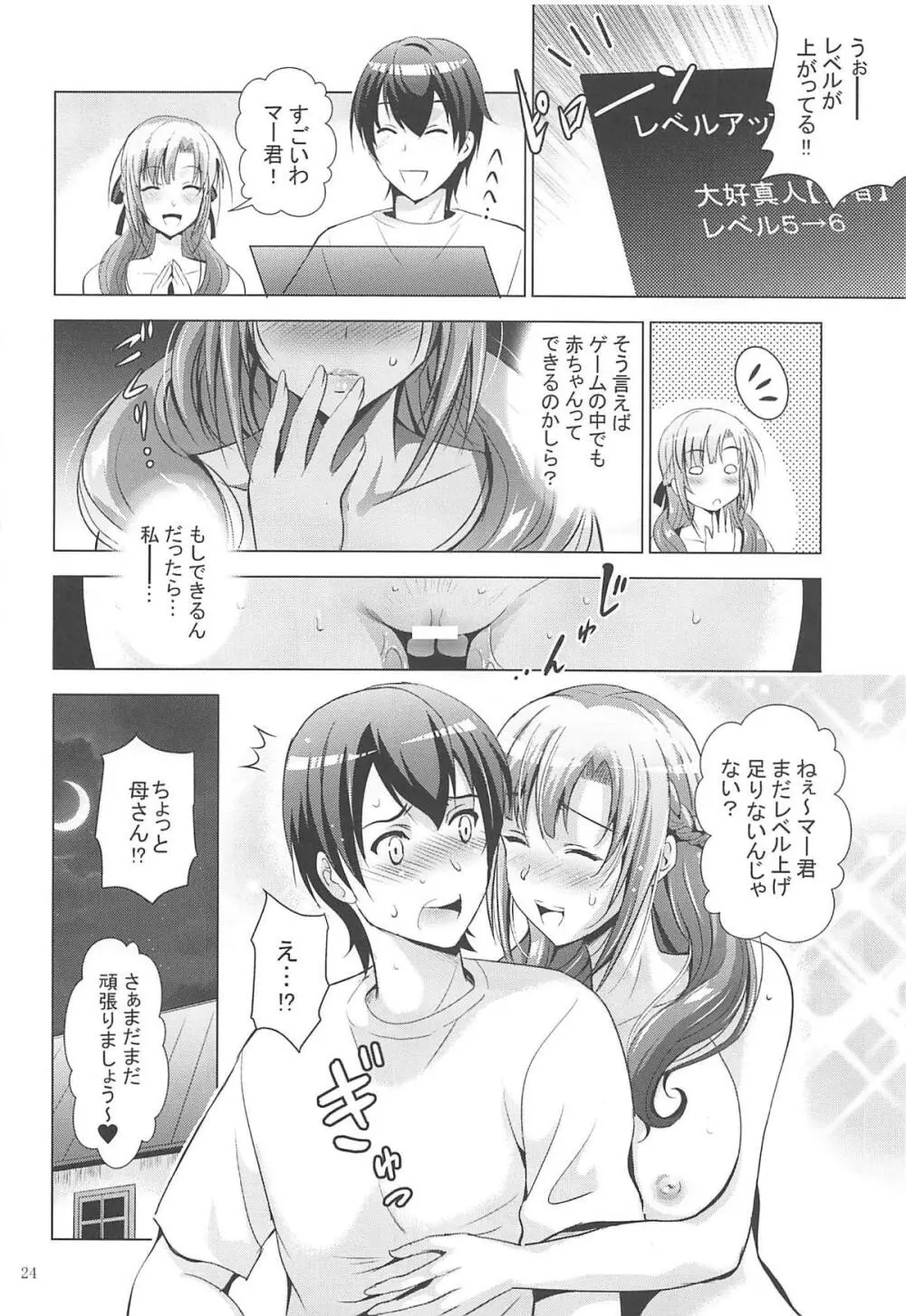 MOUSOU THEATER 61 23ページ