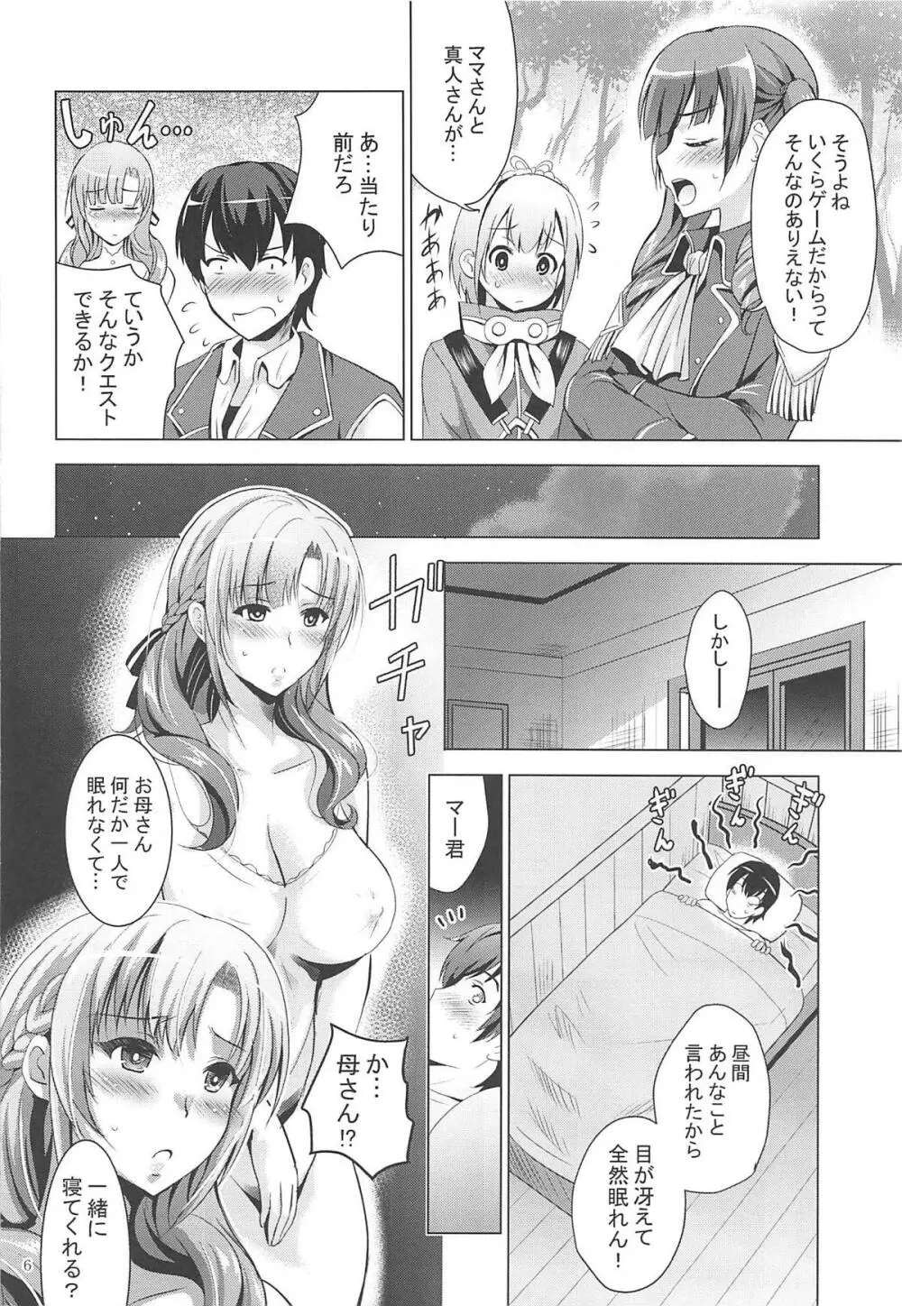 MOUSOU THEATER 61 5ページ