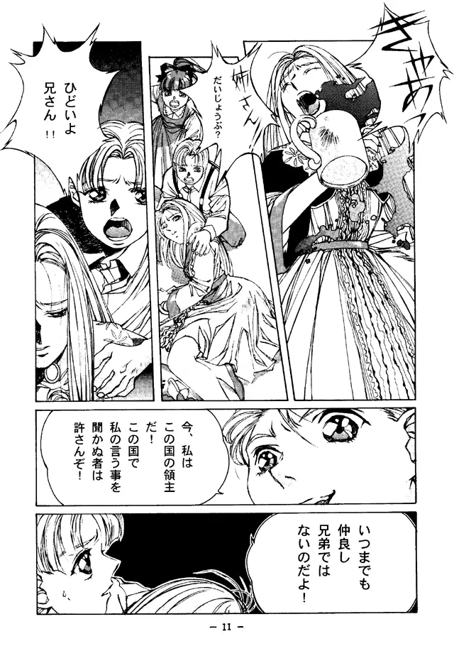 大人の童話 Vol.4 10ページ