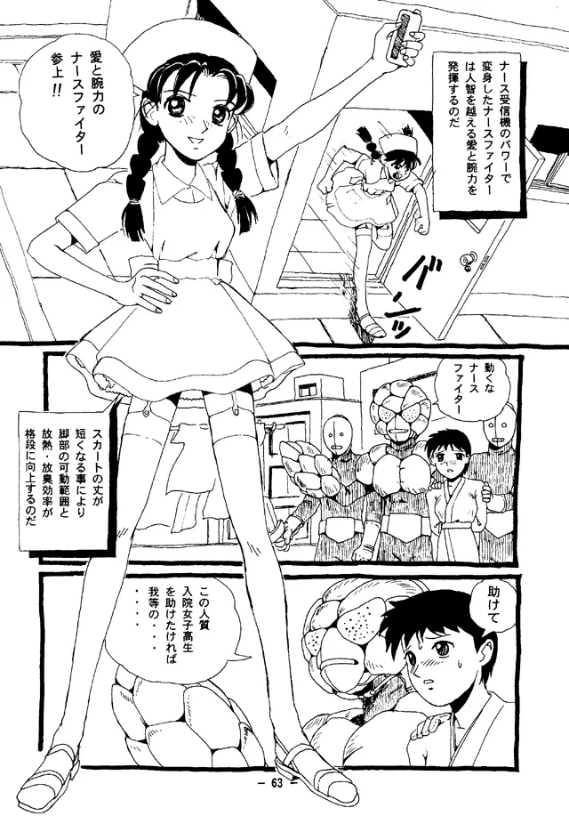 大人の童話 Vol.4 62ページ