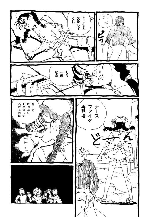 大人の童話 Vol.4 66ページ