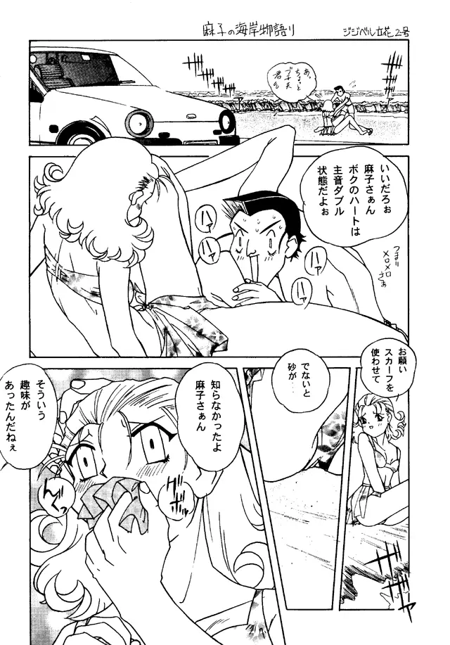 大人の童話 Vol.4 68ページ