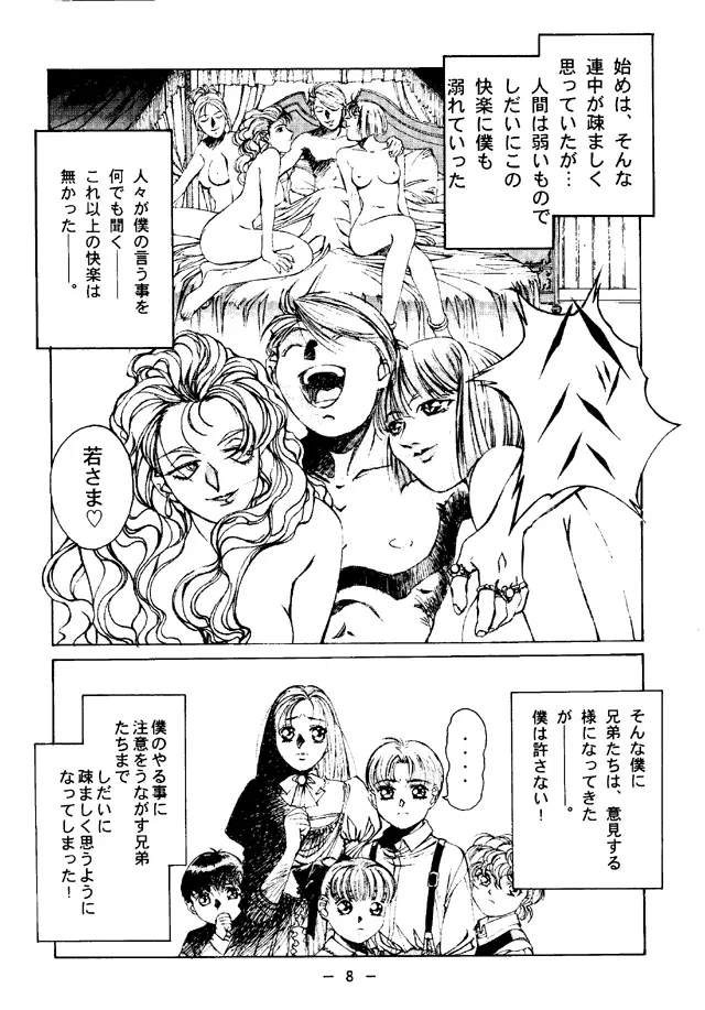 大人の童話 Vol.4 7ページ