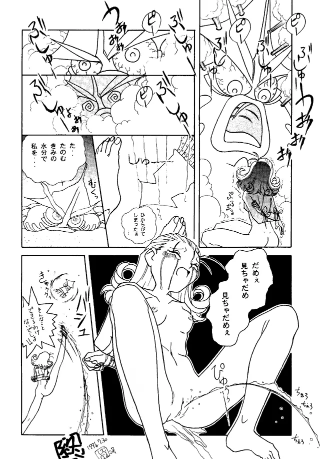 大人の童話 Vol.4 71ページ