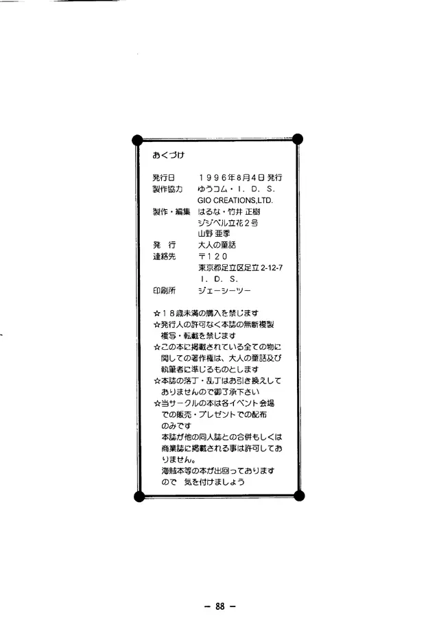 大人の童話 Vol.4 89ページ