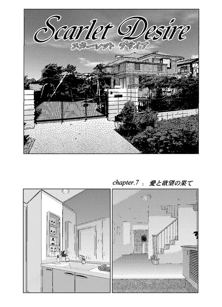 Scarlet Desire – Tohru Nishimaki Chapter’s 7 and 8.1 12ページ