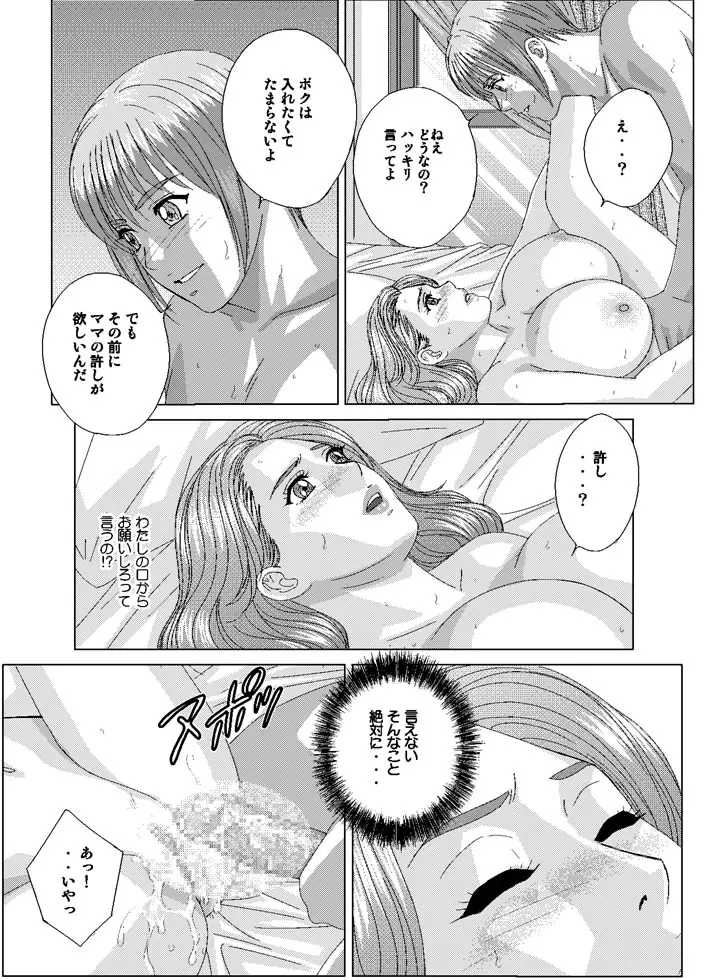 Scarlet Desire – Tohru Nishimaki Chapter’s 7 and 8.1 30ページ
